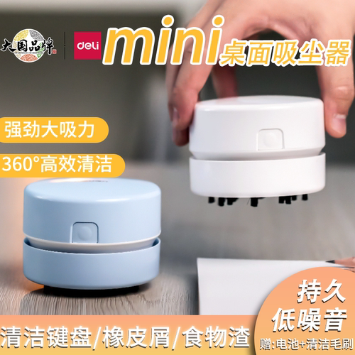 得力18884桌面吸尘器小型充电