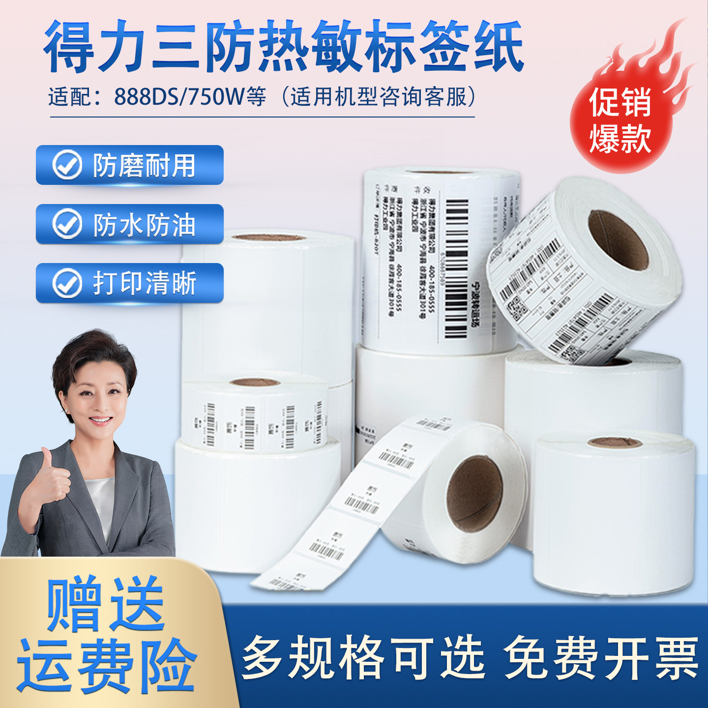 得力标签打印纸40x60 50 30 20 70 80 100*100三防热敏纸不干胶纸