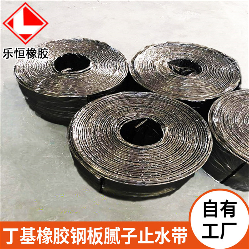 钢板腻子止水带丁基橡胶钢板腻子止水带200/300宽涵洞隧道变形缝