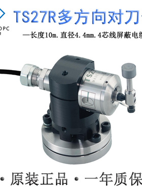 TS27R对刀仪CNC数控机床自动五方向雷尼绍测量仪刀摆刀径断刀检测