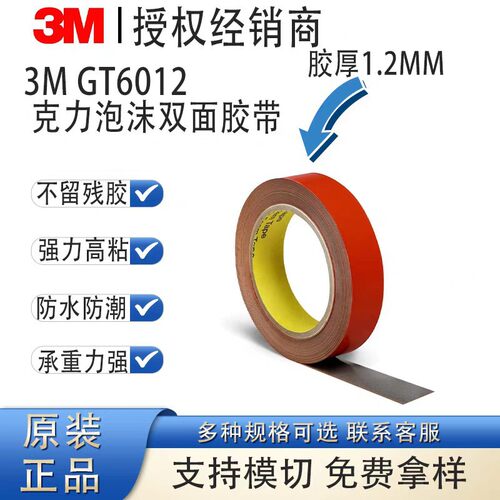 3MGT6012 丙烯酸汽车专用红膜灰胶胶条泡棉双面胶3m免底涂胶模切
