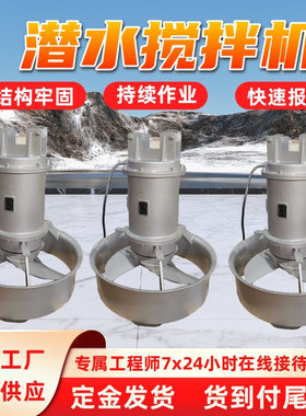 不锈钢深水搅拌机 全铜电机 OJB3/8-400/3-740/S潜水搅拌机