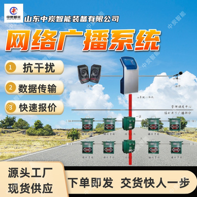 KXT23矿用IP网络广播系统 多系统联动 矿用IP网络广播系统