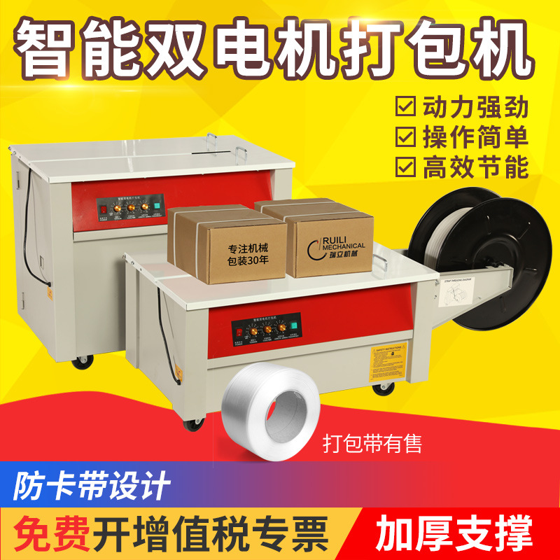 半自动电商快递打包机双电机全自动捆扎纸箱PP带捆扎封箱打包机