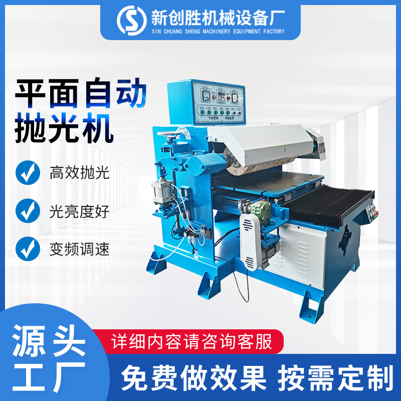 自动抛光机平面抛光机不锈钢板材镜面抛光机五金研磨板材打磨机