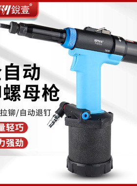 锐壹5315-A气动全自动拉帽枪铆螺母枪工具拉母枪螺帽铆接3到10mm