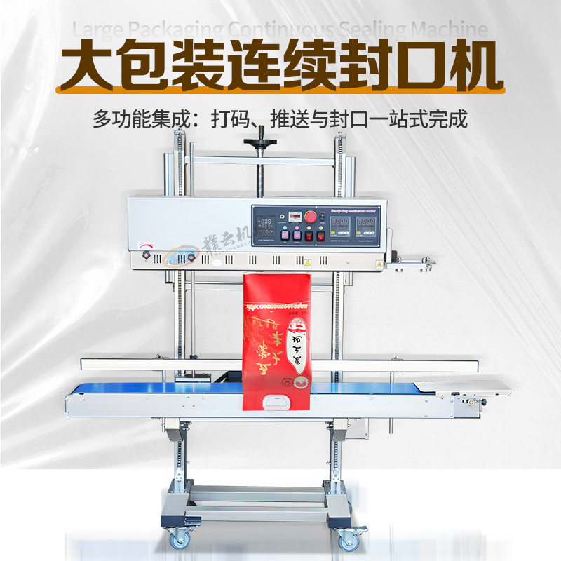 大型包装封口机铝箔袋、塑料袋、复合袋、牛皮纸、保鲜袋包装封口
