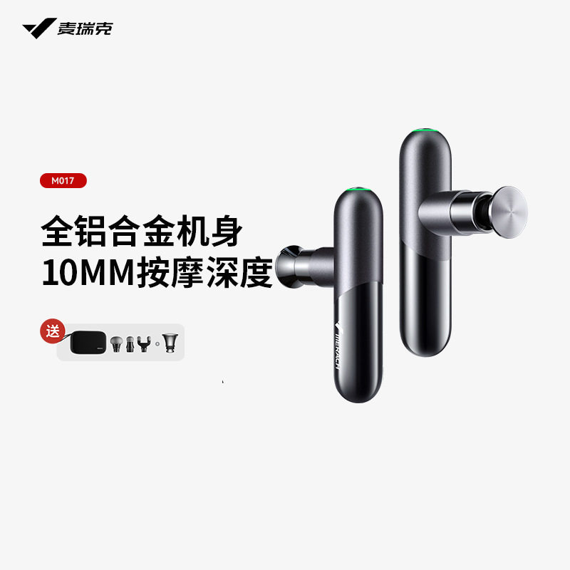 麦瑞克MERACH专业迷你轻巧便携筋膜枪 5档运动肌肉放松缓解按摩枪,运动/瑜伽/健身/球迷用品,筋膜枪,淘宝优惠券,粉丝福利购,淘宝优惠卷