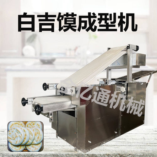 全自动大型白吉馍成型机多功能烧饼成型机仿手工商用里脊肉饼机器