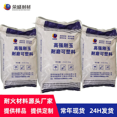 刚玉耐磨可塑料厂家河南现货 有优惠耐火抗侵蚀耐磨耐火可塑料