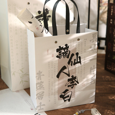 纸先生铆钉礼品袋 诗仙文宗系列 国风简约诗词礼物包装收纳手提袋
