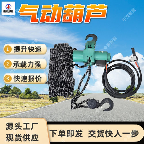 气动葫芦 刹车灵敏 单链防爆气动葫芦 HQ6-(3～16)气动起重葫芦