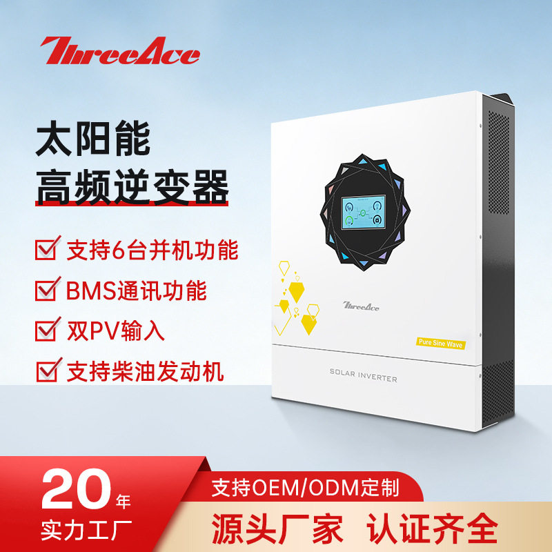 新品跨境双输出混合逆变器光伏逆变器家用太阳能储能高频逆变器