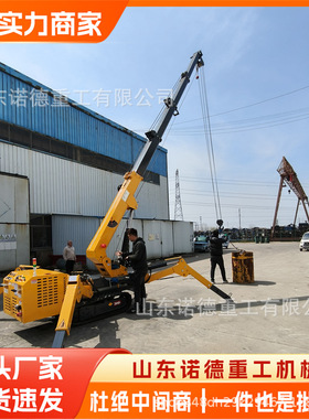 3吨5吨履带式蜘蛛吊车 可遥控自行走液压起重机 可室内施工蜘蛛吊