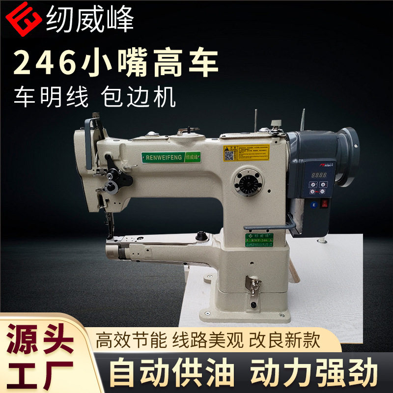 新款小嘴高车包边机工业缝纫机厚料高速箱包手袋皮革明线全新包邮