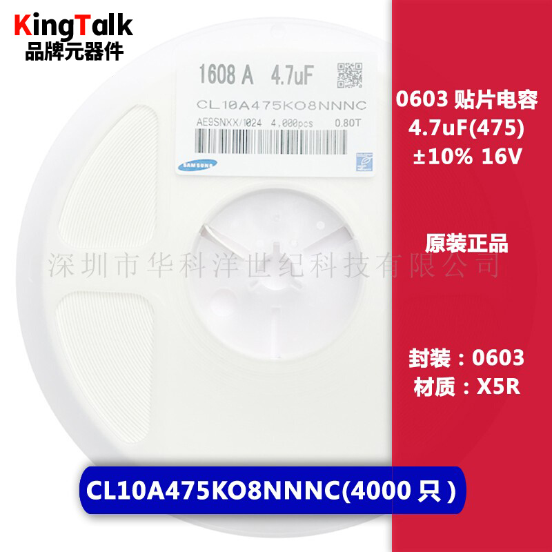 0603贴片电容 4.7uF 35V&amp;plusmn;10% X5R CL10A475KL8N