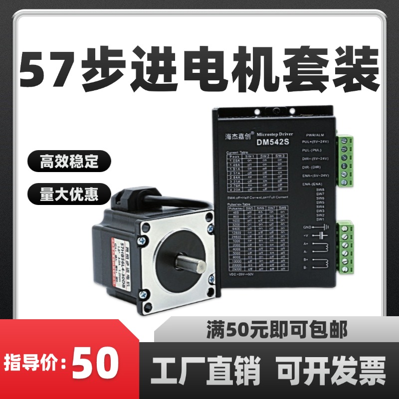 57步进电机驱动套装厂家现货直销配套DM542驱动器57BYG250B