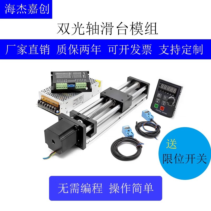 精密双光轴滚珠丝杠直线模组滑台套装小型电动升降台直线模组