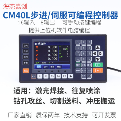 CM40L步进伺服电机控制器TC55V智能编程单双三四轴脉冲发生HJ40L