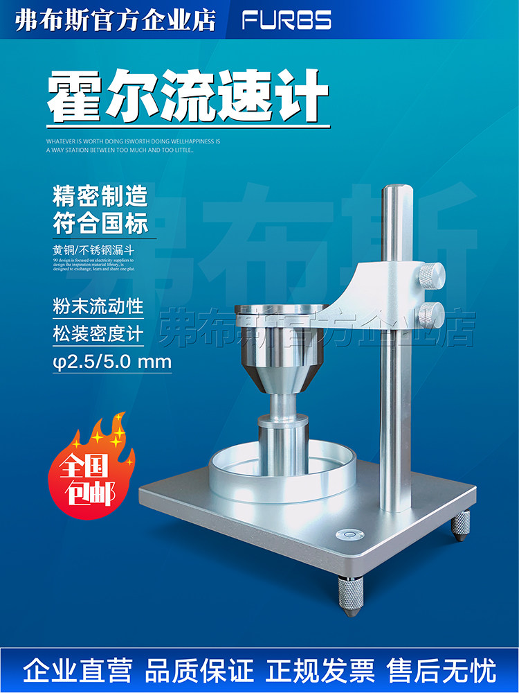 霍尔流速计金属粉末颗粒流动性测定粉体松装密度测试仪器自然堆积