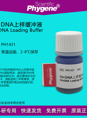 10×DNA上样缓冲液 10×DNA Loading Buffer 10mL 核酸电泳实验