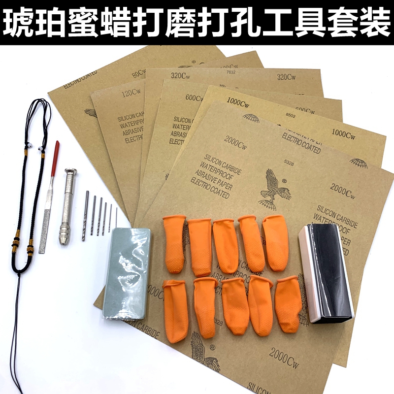 琥珀蜜蜡原石打磨套装玉石手动打孔工具砂纸挫条抛光块手捻钻钻头