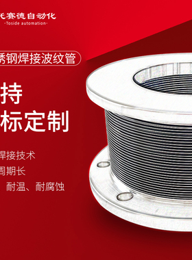 不锈钢真空波纹管 焊接式波纹管 高柔性管 焊接真空波纹管bellows