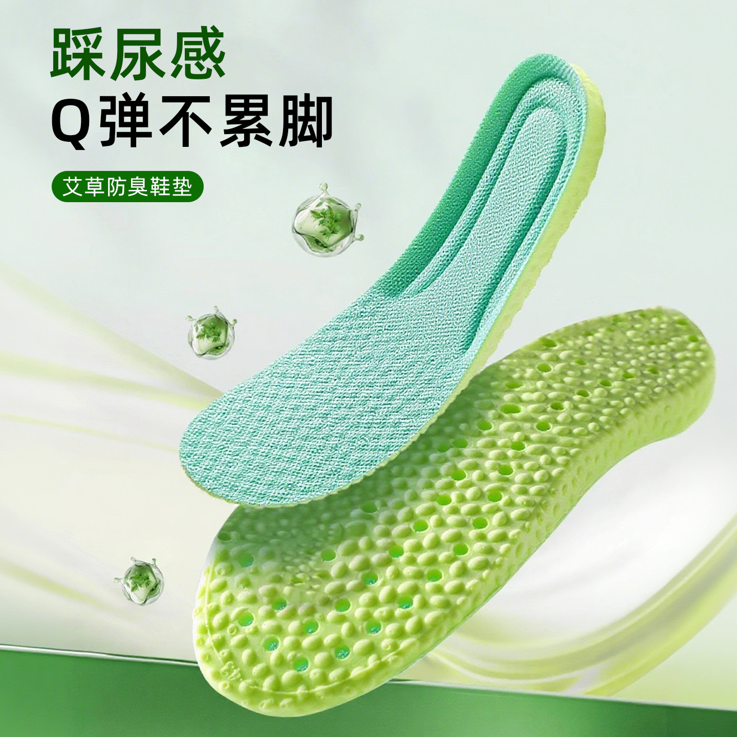 珍誉艾草防臭踩屎感鞋垫