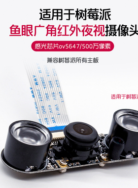 树莓派raspberry pi 3B+/4B红外夜视摄像头500W红外灯补光可调焦