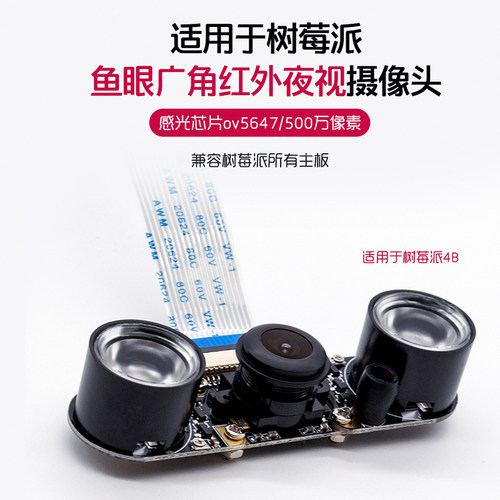 树莓派红外夜视摄像头Keyes