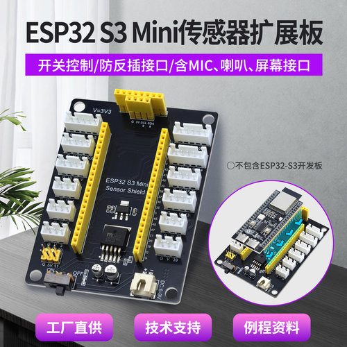 ESP32-S3Mini传感器拓展板