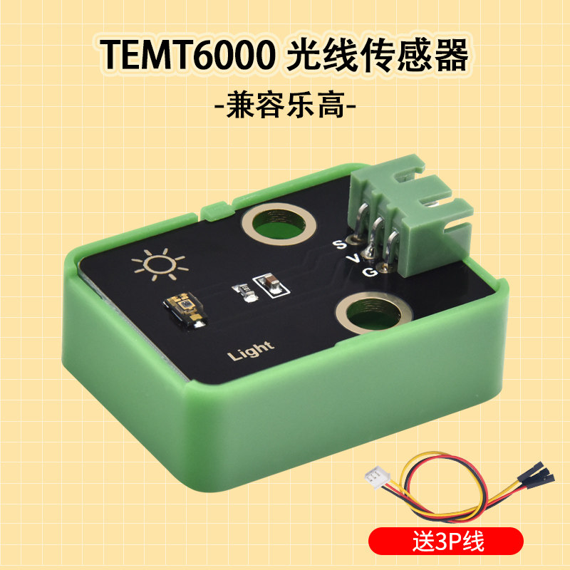 TEMT6000环境光传感器 模拟光照强度模块可见光传感器兼容arduino