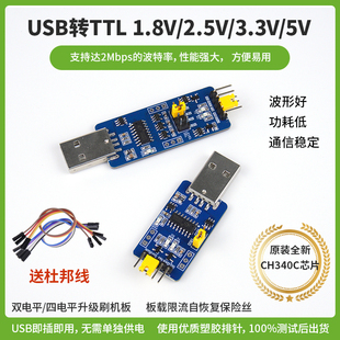 CH340C USB转TTL串口通信模块支持多种电平转换下载器升级刷机板