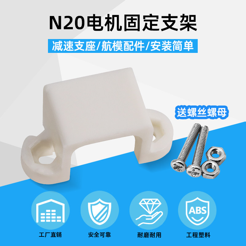N20电机固定架车模航模配件飞机马达座电机座 N20减速电机支架