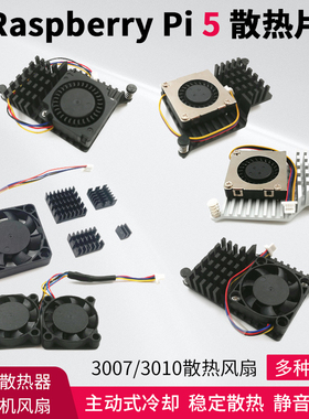 树莓派Raspberry Pi 5代主动式散热器散热片散热风扇 外壳配件
