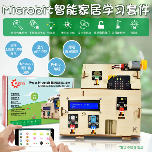 microbit学习套件Keyes