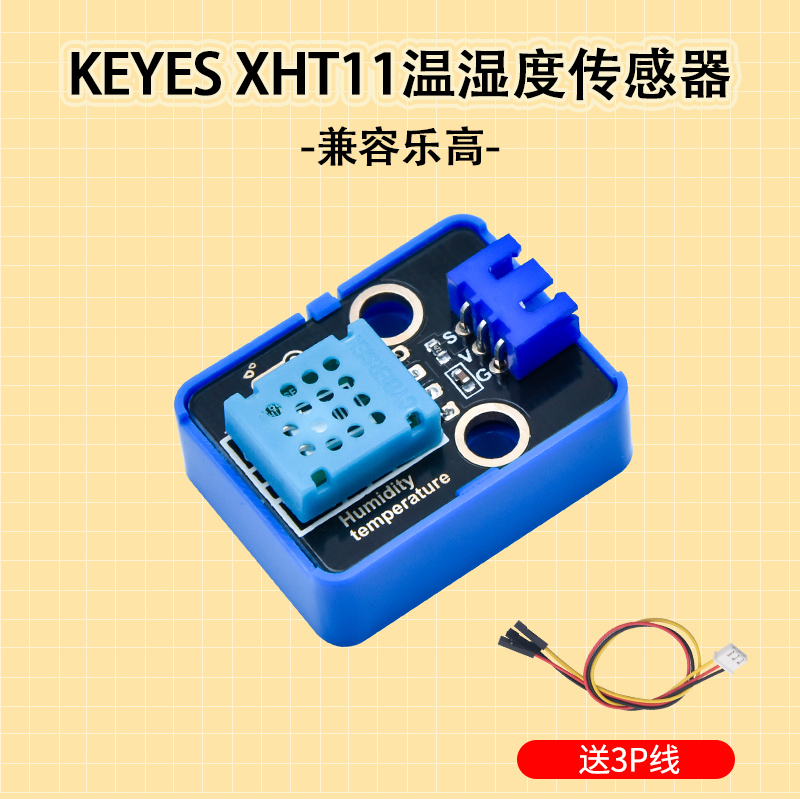 xht11温度湿度模块板Keyes