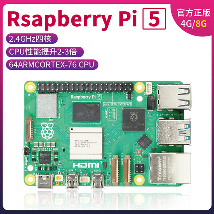 树莓派5代 Raspberry Pi 5开发板电脑AI人工智能编程python主板