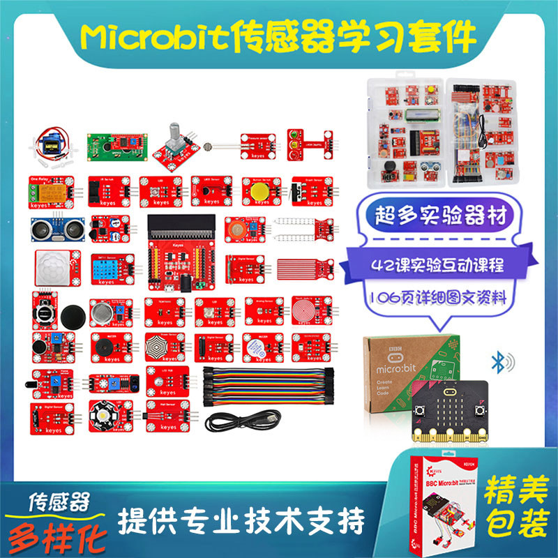 microbit入门学习套件Python图形化编程microbit中小学创客教育
