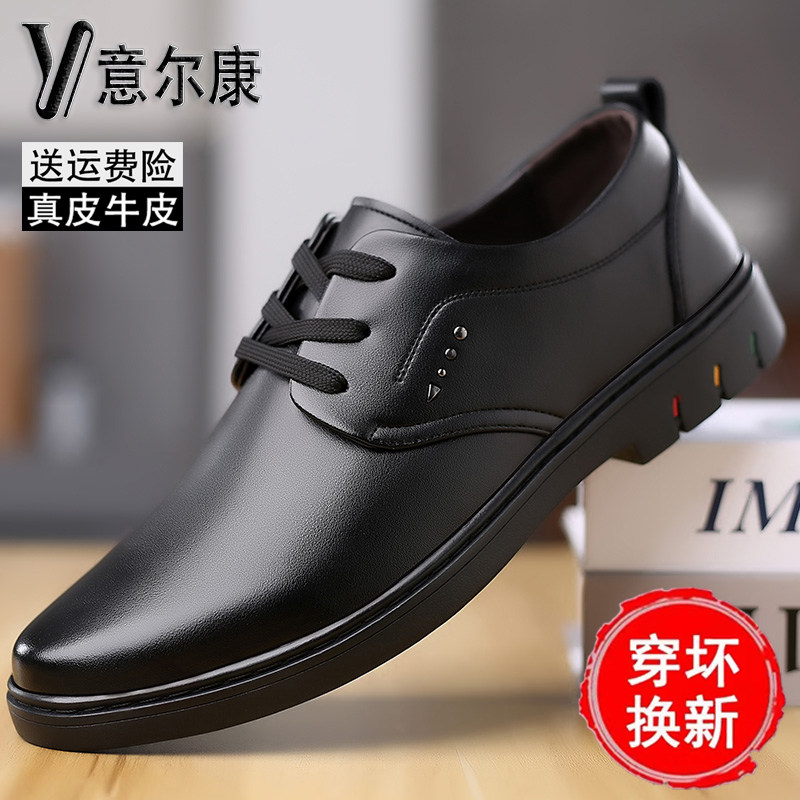 意尔康男鞋2026春秋新款商务皮鞋真皮透气休闲鞋百搭轻质软底皮鞋