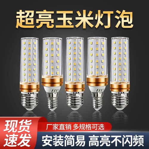 led灯泡螺口小玉米灯泡灯头l节能吊灯家用超亮替换三色变光e14e27