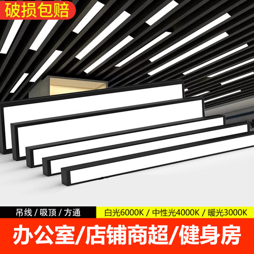 led长条形办公教室灯店铺商超市方通理发店吸吊顶专用造型照明灯