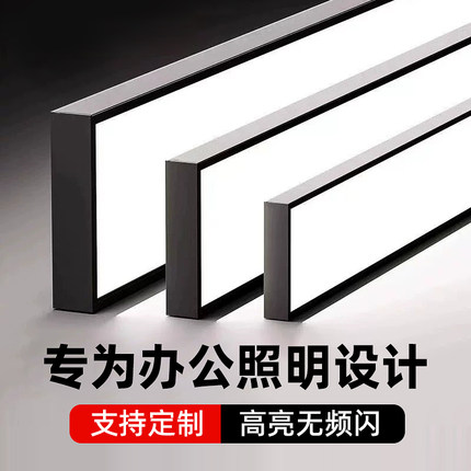 led长条形办公教室灯店铺商超市方通理发店吸吊顶专用造型照明灯