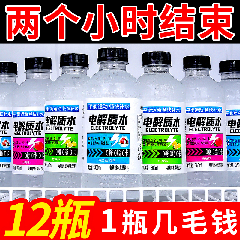 运动健身功能饮料特价