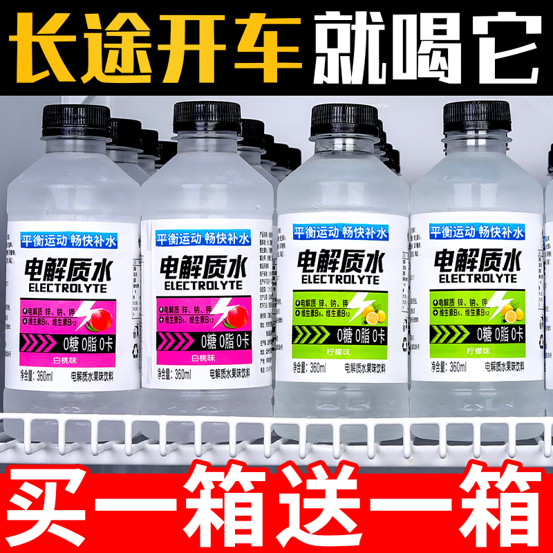 运动健身功能饮料特价