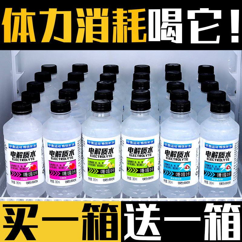 运动健身功能饮料特价