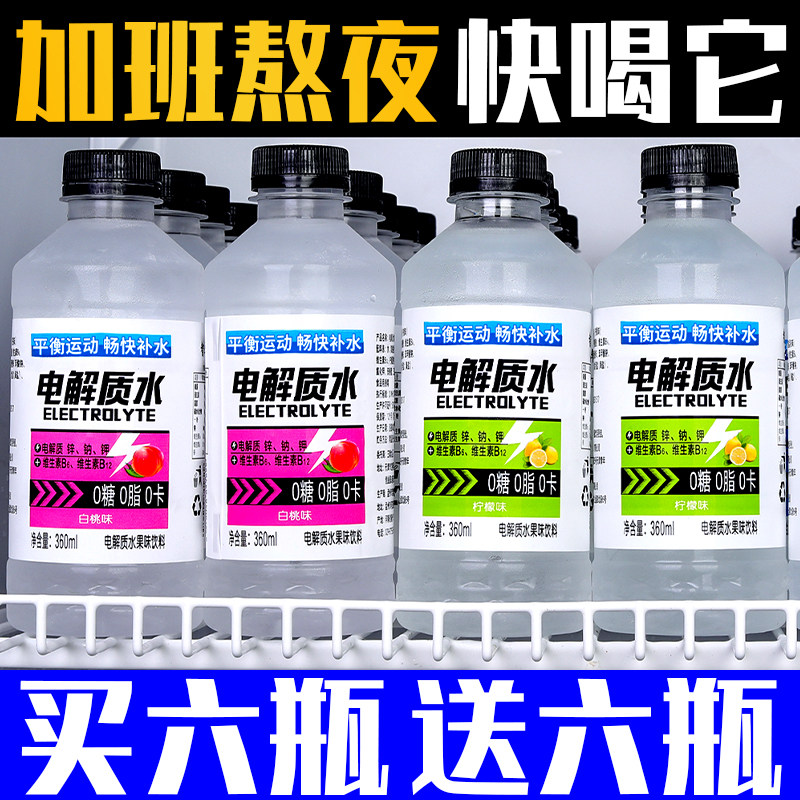 运动健身功能饮料特价