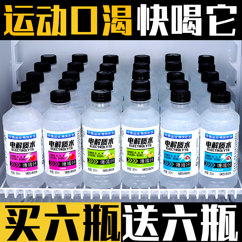 运动健身功能饮料特价