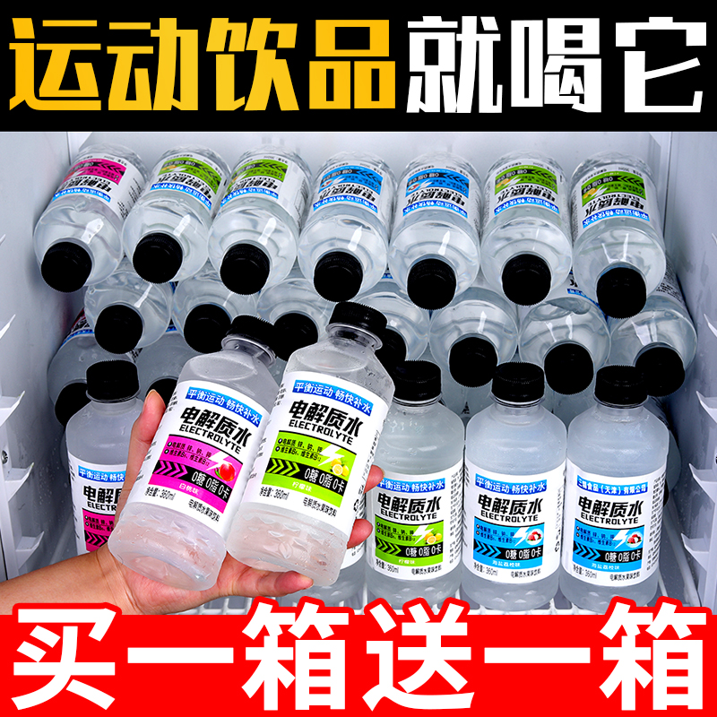 运动健身功能饮料特价