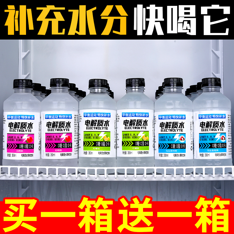 运动健身功能饮料特价